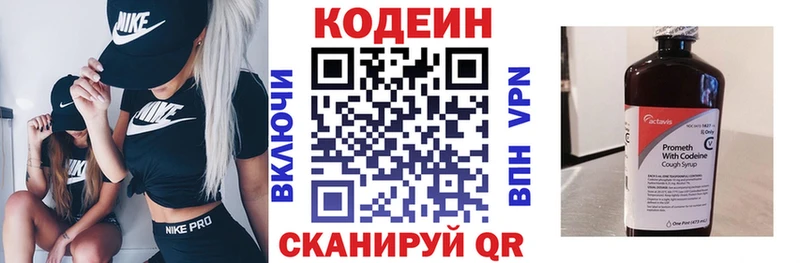 Codein напиток Lean (лин)  цены   Зерноград 